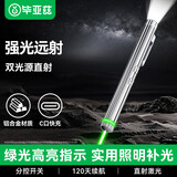 毕亚兹 激光笔大功率户外远射绿光强光激光灯镭射指星笔手电筒二合一led液晶屏幕可用工地工程专用充电款