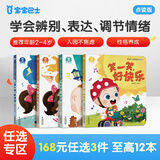 宝宝巴士jojo点读绘本书本图书宝贝赳赳儿童绘本(不含点读笔)宝宝点读书1-3岁幼儿园读物婴幼儿启蒙童书双语识字认知书本立体百科全书有声阅读早教发声故事书籍安全认知大百科睡前故事果冻贴纸书触摸书开学季