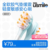 usmile笑容加缓震电动牙刷头 缓震呵护刷头2支装 气垫缓震 专护牙龈敏感 适配P系列成人电刷