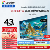 海尔出品统帅电视L43F5C 43英寸开机无广告 京东联名款 京东OS JD 01系列全高清护眼 足球季专属小户型