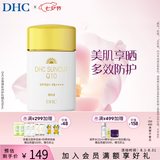 蝶翠诗（DHC）金致焕彩倍护防晒乳SPF50+小金帽高倍防晒不泛白【七夕礼物】 50ml防晒