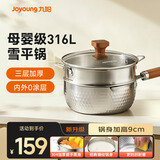 九阳（Joyoung）雪平锅小奶锅316L不锈钢奶锅不粘锅早餐锅辅食锅泡面蒸锅汤锅