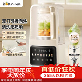 小熊（Bear）可拆刀破壁机家用豆浆机榨汁机料理机1.5升易清洗低音双刀多功能3-4人H12Y1