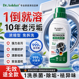 奥珂博士（DR.AOLEKER）洗衣机清洗杀菌去污消毒强力除垢除螨全自动滚筒自洁专用清洁剂