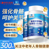 白云山氨基酸葡萄糖软骨素钙片300片中老年人补钙片骨质疏松腰腿疼抽筋