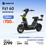 九号（Ninebot）【新国标电自】九号电动Fz1 60电动自行车9号智能电动车【门店自提】 到门店选颜色