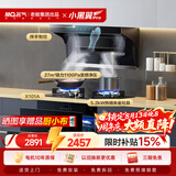名气（MQ）【小黑翼Pro A5508H】顶侧双吸27风量大吸力  以旧换新抽吸油烟机【搭X101A】