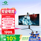 泰坦军团40英寸带鱼屏WQHD 144Hz IPS HDR400广色域 内置音箱 升降支架智能分屏电竞办公2K准4K显示器P40UG