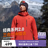 伯希和（Pelliot）【山野经典2.0】冲锋衣三合一春秋男防水外套11340105霞红XL