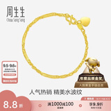 周生生七夕黄金手链 足金水波纹手串礼物女款09240B计价17厘米3.55克