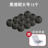 联想HE05x挂脖式蓝牙耳机保护套硅胶入耳式JBL T125BT耳塞套爱奇艺耳帽软壳运动防滑耳机配件 透明黑【大号12个】送收纳盒