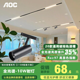 AOC磁吸轨道灯嵌入式暗装预埋灯槽无主灯客厅照明全屋套餐 10W射灯