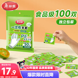 美丽雅一次性手套独立包装100双 食品用升级加厚手套pe厨房餐饮家务手套