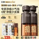 C咖胶态硫净痘温和洁面泡沫130ml*2控油祛痘清洁氨基酸慕斯洗面奶