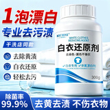 KIEWAS漂白剂白色衣物白衣服专用还原剂去黄去污渍神器增白漂白粉爆炸盐