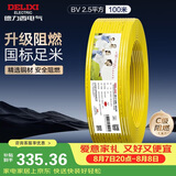 德力西（DELIXI）电线电缆ZC-BV2.5阻燃平方单芯单股家用铜芯电线100米黄色零线 