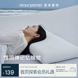 亚朵星球慢回弹记忆绵枕枕头护颈枕芯基础款酒店睡眠超低款6cm开学宿舍
