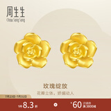 周生生永系列 玫瑰花立体花瓣黄金耳钉足金耳环生日礼物68730E定价