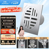 九牧（JOMOO） 不锈钢干区地漏 防虫防臭防返水大排量浴室阳台卫生间地漏92143
