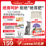皇家猫粮 绝育成猫粮 SA37 通用粮 1-7岁 2KG
