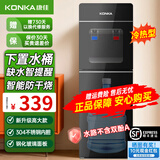 康佳（KONKA）饮水机家用下置式桶装水温热型/冷热型快速加热一体机2025新款下置水桶饮水器 【品牌旗舰】加高加厚双门防尘 制冷制热型