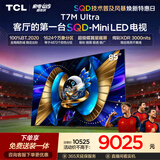 TCLSQD-MiniLED电视 85T7M Ultra【京东独家】吊装挂架套装 85英寸 100%全局高色域