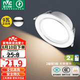 雷士（NVC）LED筒灯客厅卧室过道嵌入式二级能效全铝漆白9瓦正白开孔95-100mm
