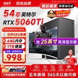 航向者英特尔i5酷睿i7升54核芯RTX5060/3060/4060台式电脑主机DIY组装电脑全套整机商务办公电竞直播游戏 主机+25英寸超清高刷显示器 八：i9级36芯4050独显/32+512特效
