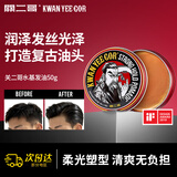 关二哥复古发油50g 男士定型水基护发精油头发保湿