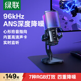 绿联USB电脑麦克风游戏直播桌面麦独立电容麦降噪话筒适用台式笔记本网课会议语音K歌音箱65629