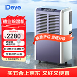 德业（Deye）工业除湿机/抽湿机 适用200平方米 别墅地下室工业商用仓库车间大功率除湿器DY-890C