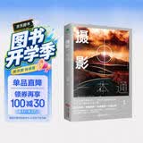 摄影书籍：摄影一本通 （影像构图学和摄影集）摄影入门  图书+摄影