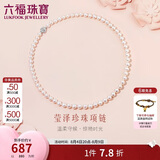六福珠宝 珍珠项链Ag925花形扣莹泽淡水珍珠颈链七夕礼物女 总重约25.92克
