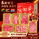 茶牛澳洲和牛黑安格斯谷饲牛排礼盒1470g 节日送礼高档礼盒 源头直发