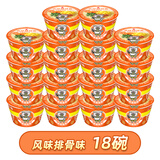 公仔面公仔面迷你碗仔面早餐速食整箱车仔面海鲜味小杯小碗方便面泡面 18碗风味排骨味