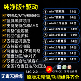 系统u盘3.0 64G电脑装机启动win10专业版win11/win7原版系统纯净版新老电脑重装维修远程一对一指导 2.0 64G纯净7+10+11各版本带驱动