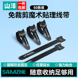 山泽 电脑扎线带 自由裁剪束线带 背靠背魔术贴 线缆收纳固定整理绕线带理线器理线魔术贴电脑 魔术贴【猫眼】50条装 MST-17 优质好物-现货直发
