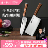 张小泉华韵系列家用不锈钢厨房菜刀切片刀水果刀切菜刀厨具组合2件套