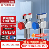 潜水艇（Submarine）全铜大流量球阀燃气热水器 黄铜大流量角阀4分全屋通用三角阀 【铜】1冷1热（2只球阀）镀铬