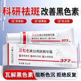 兰亭377美白亮肤精华面霜美白淡斑提亮肤色去黄水润保湿面霜30g