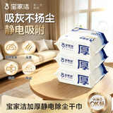 宝家洁 静电除尘纸105片一次性拖布吸尘纸白色3包