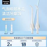 松下（Panasonic）冲牙器喷嘴 高频脉冲水流喷嘴清洁牙龈沟 适用于ADJ4/JDJ1 2支装EW0955