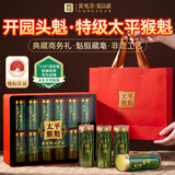 贡苑头采太平猴魁特级216g高档茶叶礼盒2026新绿茶中秋礼品送领导长辈