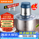 苏泊尔（SUPOR）绞肉机 家用多功能搅拌机不锈钢料理机3L大容量秒速绞馅婴儿辅食机绞馅机 JR51S