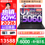 联想拯救者Y7000P 2026年补贴15% 电竞游戏笔记本电脑 RTX5060 标压酷睿AI大学生办公手提学生p图设计 【2026新品】Ultra7-255HX 16G 1T 满血5060丨国家补贴