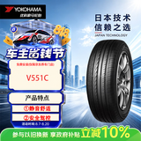 优科豪马（yokohama）横滨汽车轮胎235/50R17 96V V551C适配：本田雅阁，福特蒙迪欧