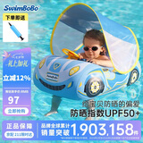 swimbobo儿童游泳圈坐圈 小孩户外跑车造型遮阳坐艇 宝宝游泳装备K2003Pro