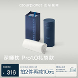 亚朵星球深睡枕PRO礼袋装枕头枕芯送礼送长辈乔迁礼生日节日送礼