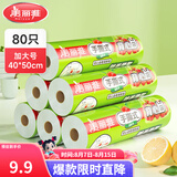 美丽雅保鲜袋食品级塑料袋 PE保鲜袋食品袋加厚免撕一次性厨房包装袋 【背心款】卷装 加大号-80只