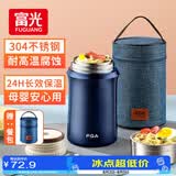 FGA富光焖烧杯304不锈钢保温桶大容量闷焖烧罐壶饭盒粥汤桶提锅-1L